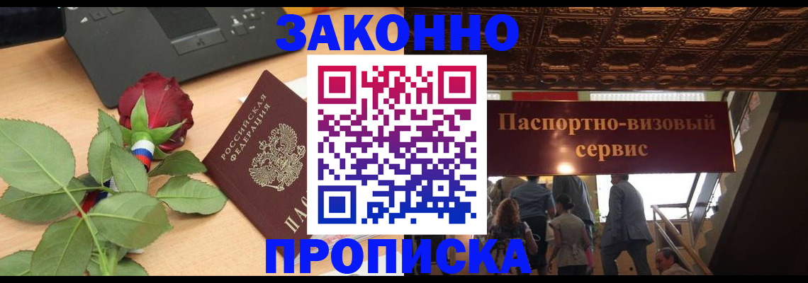 временная регистрация 2025 в Якутии