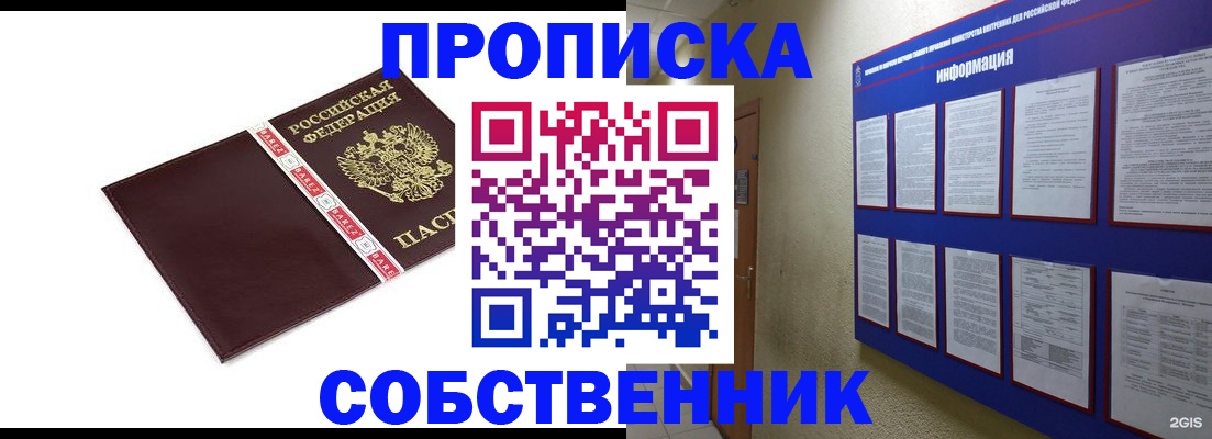 прописка от собственника в Якутии
