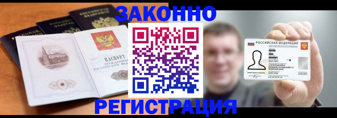 прописка регистрация в Якутии