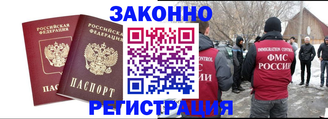 временная регистрация в Якутии